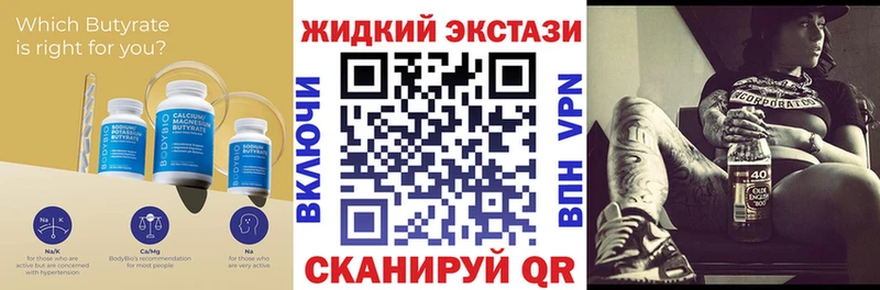 Бутират Butirat  Купить закладки  Раменское 